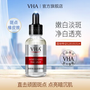 VHA美白祛斑玻尿酸补水精华液组合保湿收缩毛孔原液学生 4瓶装