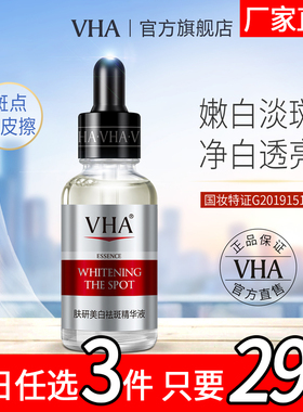 VHA美白祛斑玻尿酸补水抗皱精华液组合保湿收缩毛孔原液学生V4