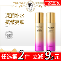YDEWLY爱维雅酵母润泽柔肤补水保湿精华水乳C