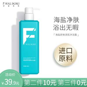 范里奇奇海盐舒爽清肌沐浴露滋润保湿持久留香男女香氛沐浴乳