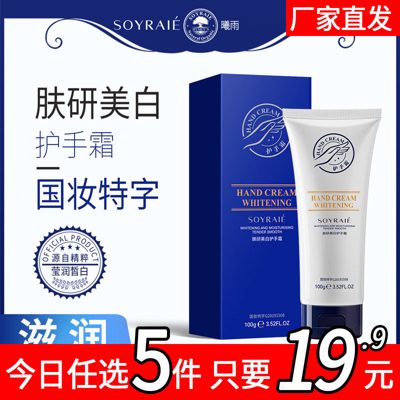 美白护手霜补水嫩肤滋润保湿淡化手纹防冻防干裂干燥女秋冬不油腻