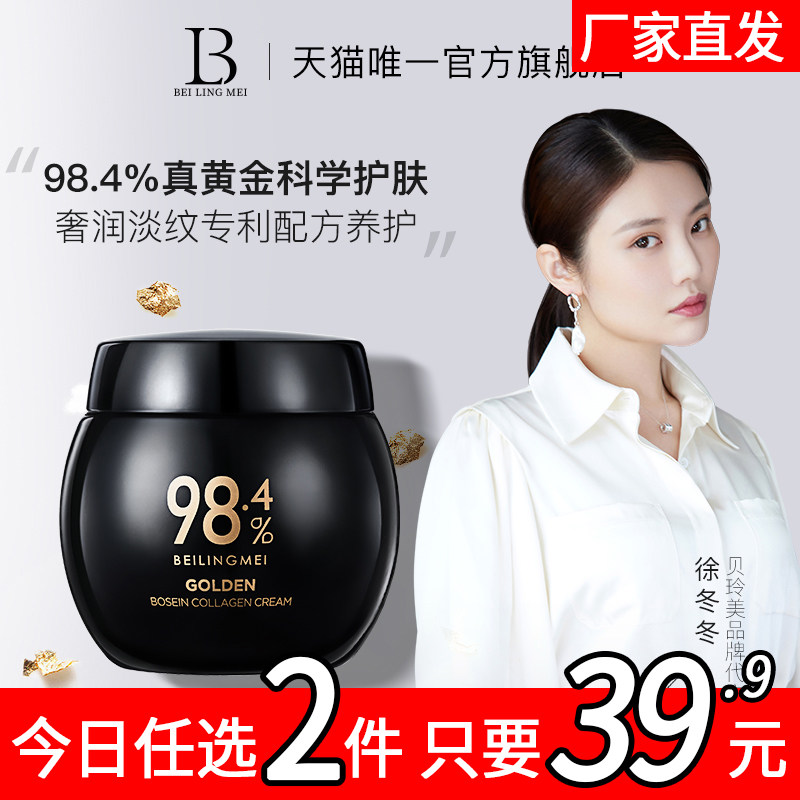 贝玲美玻色因多肽抗皱紧致淡纹高保湿早晚精华黑白绷带面霜正品2