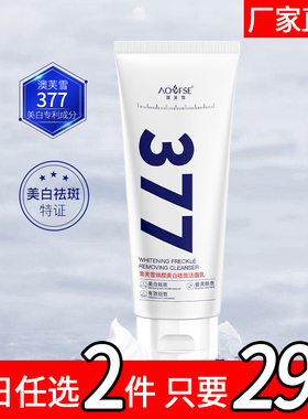 [AOUFSE/澳芙雪特证]377专利美白洗面奶100g/旗舰店正品 K