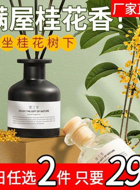 桂花香薰室内家用持久留香空气清新剂卧室房间香水卫生间除臭ZH