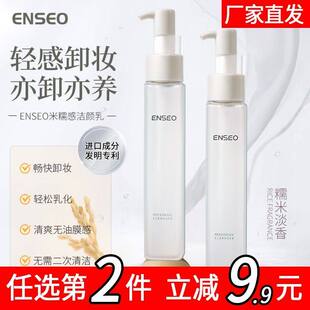 ENSEO米糯感洁颜乳卸妆油深层清洁温和卸妆清爽不油腻13