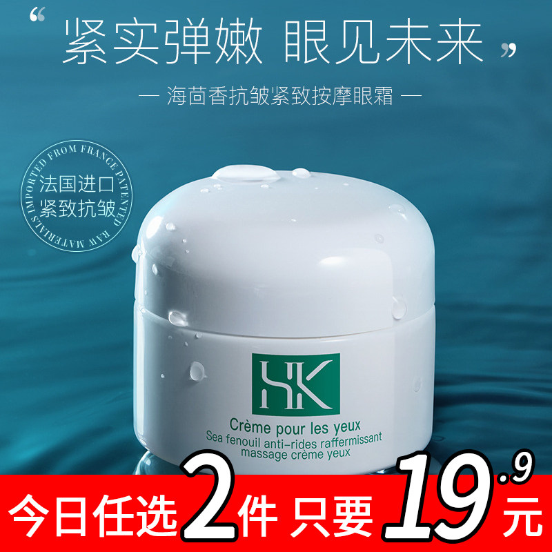 法国海茴香抗皱紧致按摩眼霜面霜提拉保湿熬夜淡化细纹黑眼圈b