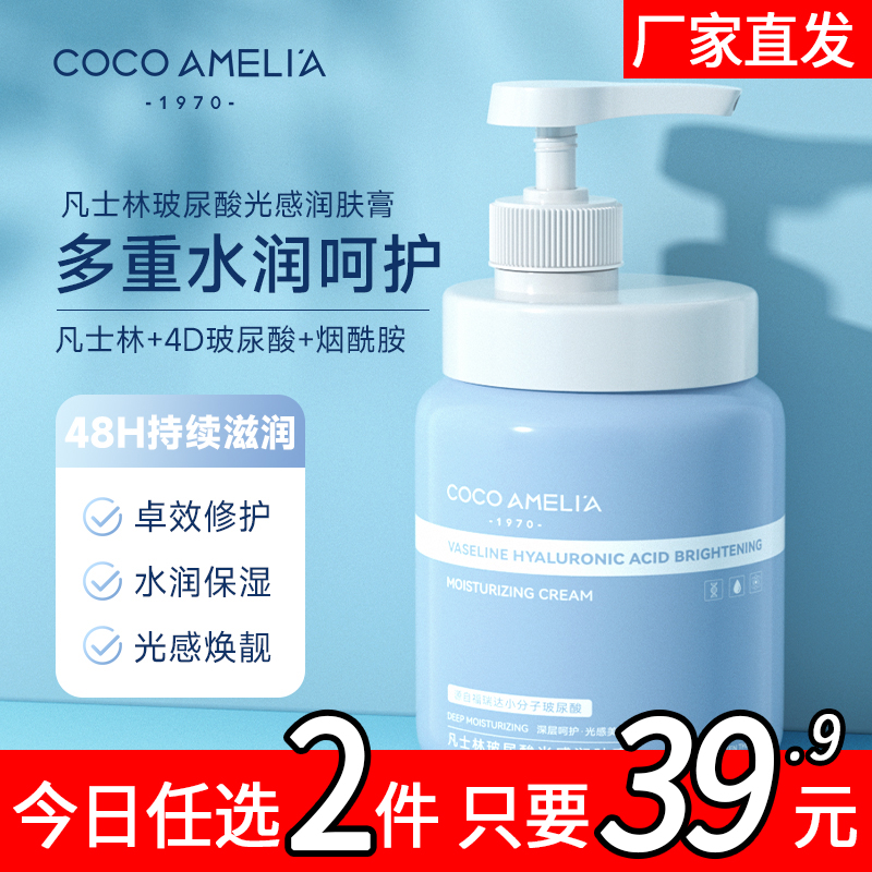 CCA玻尿酸光感润肤膏保湿补水秋冬滋润修护肌肤持久留香身体乳