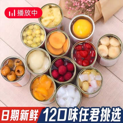水果罐头12罐混合装整箱新鲜糖水黄桃菠萝什锦橘子草莓杨梅山楂梨