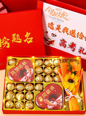 高考金榜题名德芙巧克力礼盒