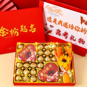 高考金榜题名德芙巧克力礼盒