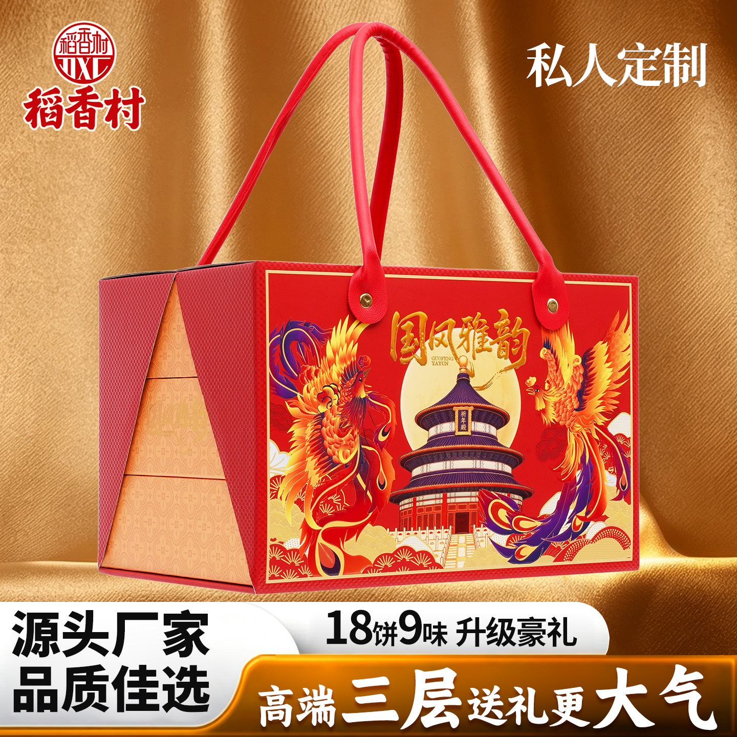 稻香村月饼礼盒中秋高端送礼三层