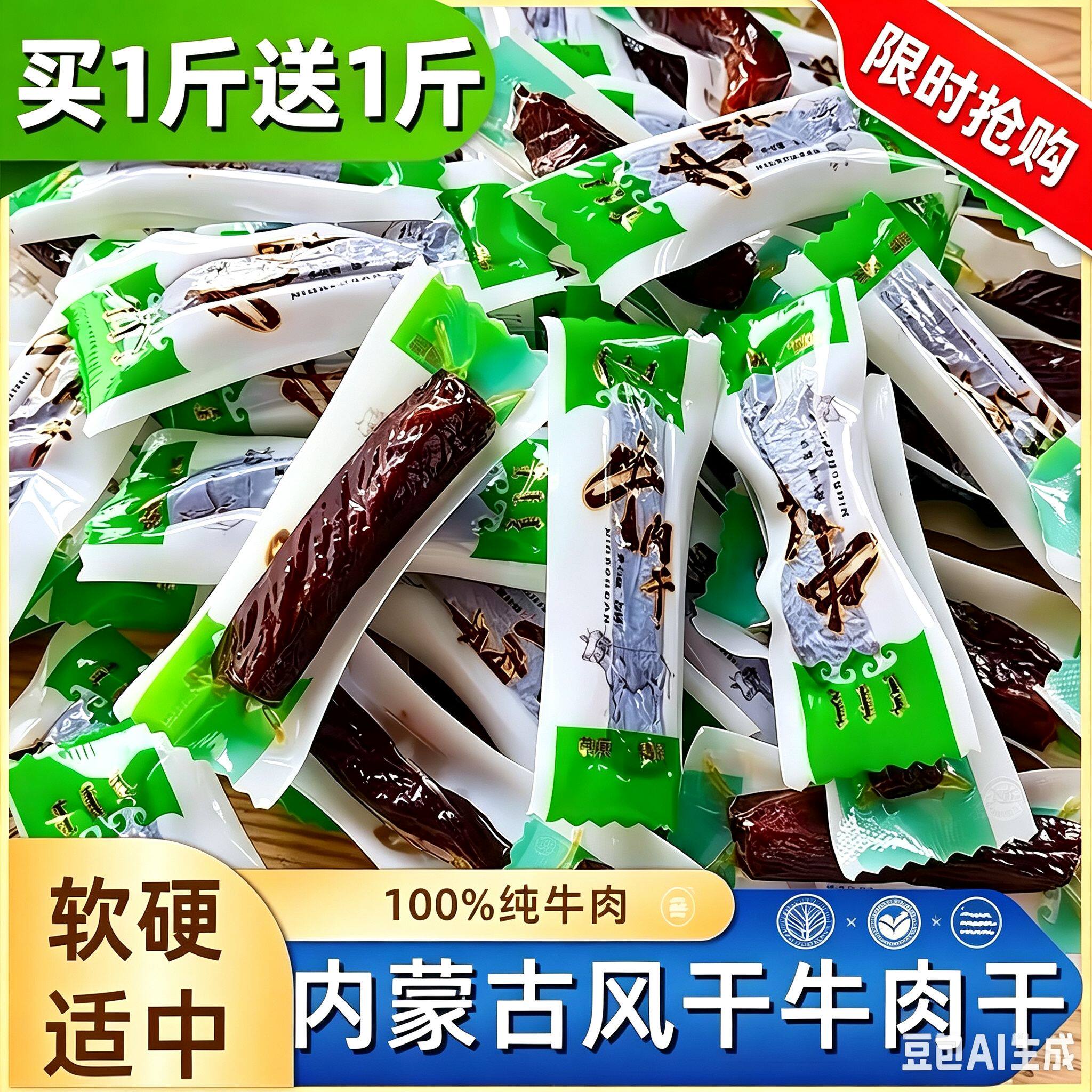内蒙古风干牛肉干减低肥脂解馋手撕七成干零食真空包装官方旗舰店