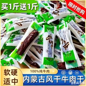 内蒙古风干牛肉干减低肥脂