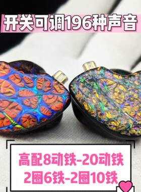 多单元动铁HiFi耳机发烧友监听级入耳式耳塞公模私模圈铁定制耳机