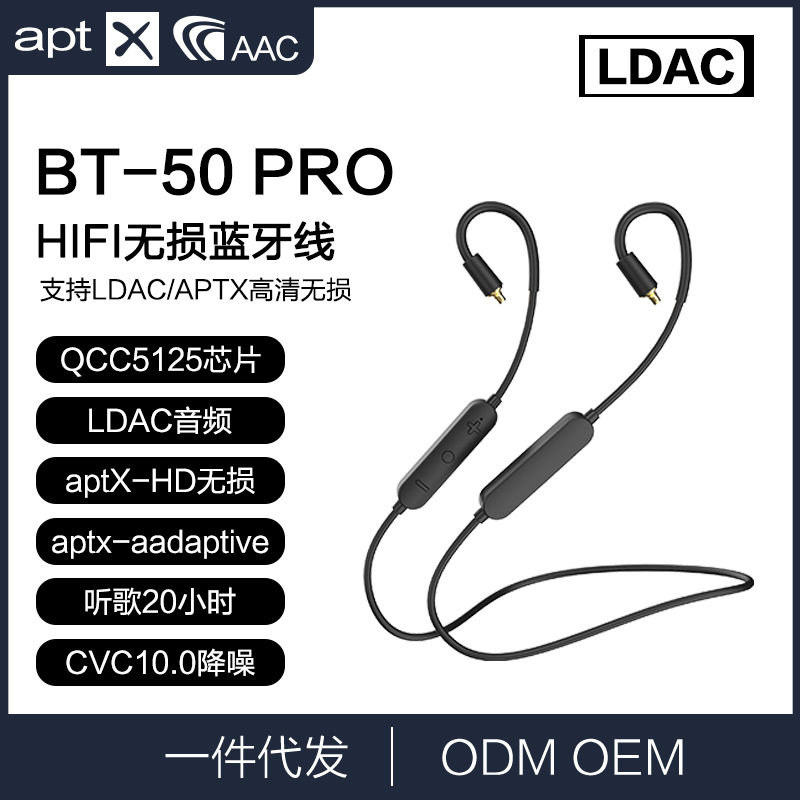 5125芯片蓝牙耳机线mmcx/0.78mm等接口aptx-HD无损蓝牙耳机升级线