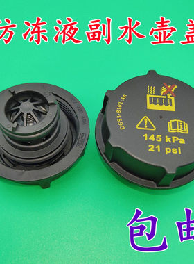 沃尔沃S80S80L水箱盖S40C70C30S60V60XC60副水壶盖子防冻液盖子