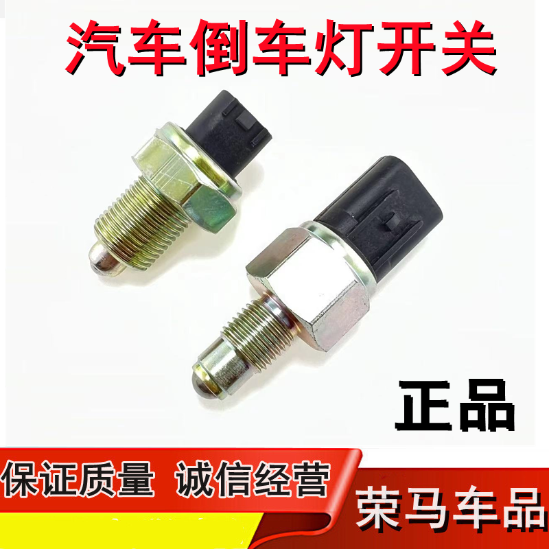 适配比亚迪F3速锐L3元G3RF6S6G6M6宋S7思锐G5倒档开关 倒车灯开关