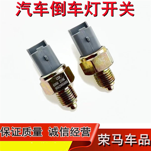 适配标致307世嘉408 2.0凯旋C5爱丽舍富康倒车灯开关配件倒挡开关