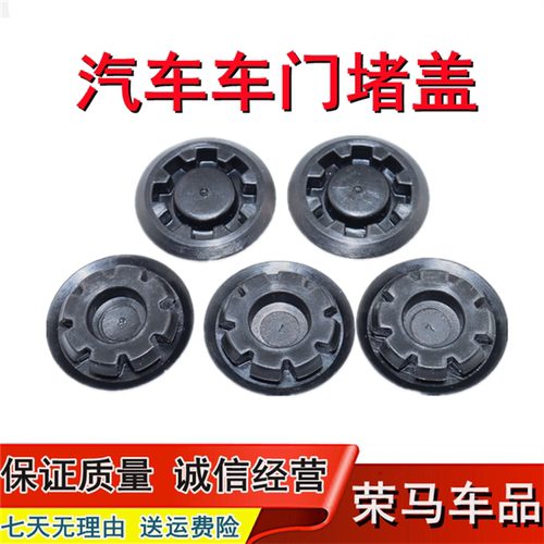 适用丰田大霸王普瑞维亚PREVIA/ESTIMA ACR50 车门 孔堵 胶塞盖子