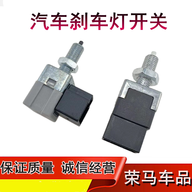 适配江淮同悦和悦三厢RS瑞鹰瑞风S2S35M3IEV刹车制动灯开关传感器