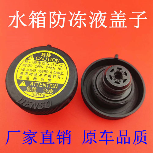 皇冠汉兰达卡罗拉雷凌C-HR逸致RAV4防冻液副水箱盖水箱付水壶盖