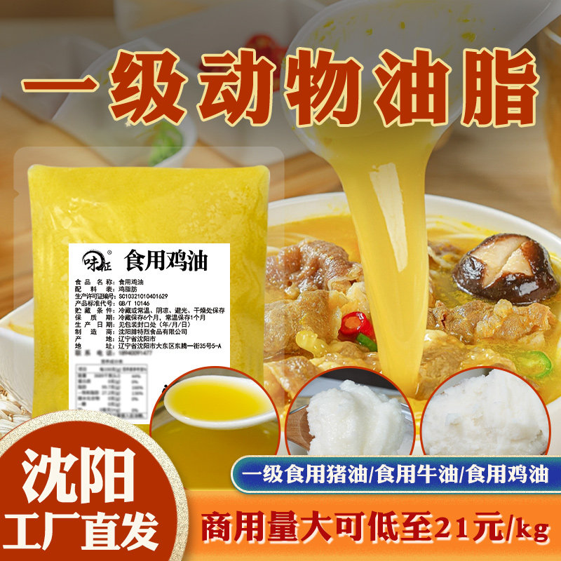 鸡油食用餐饮商用黑猪油无添加牛油饭店食堂烘焙炒菜炸鸡动物油脂,粮油调味/速食/干货/烘焙,特色油种,淘宝优惠券,粉丝福利购,淘宝优惠卷