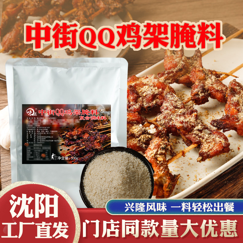 沈阳QQ鸡架腌料商用甜香油炸鸡叉骨鸡皮特色烧烤肉串调味粉餐饮装