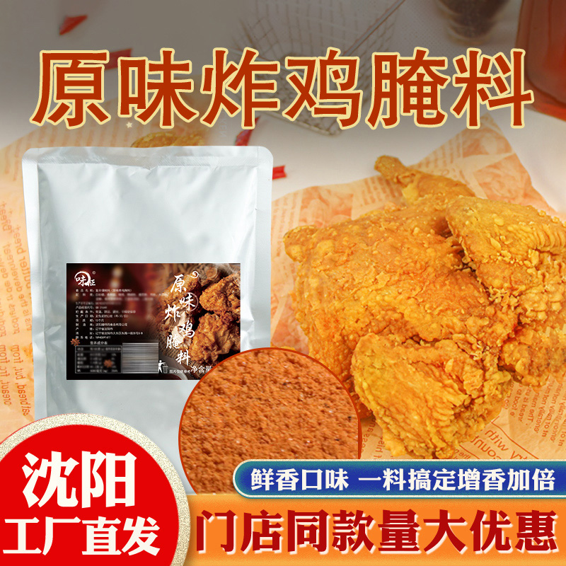 原味炸鸡腌料商用配方烧烤腌制调味料鸡腿翅柳排鲜香煎肉餐饮配料