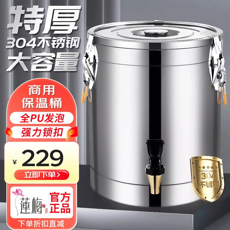 莲梅304不锈钢保温桶商用超长饭桶大容量奶茶桶摆摊冰粉桶冰块保