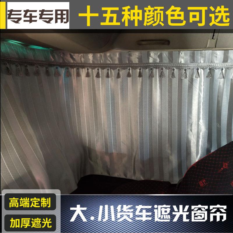 羊公主适用于江淮格尔发K7K6LA5WA5XK3WK5LK3L大货车窗帘加厚遮阳