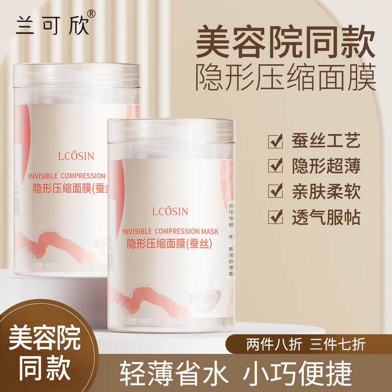 兰可欣压缩面膜蚕丝超薄工艺压缩面膜纸超薄补水疗一次性湿敷专用