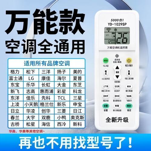 空调遥控器通用款全部适用于格力美的奥克斯海尔志高海信长虹