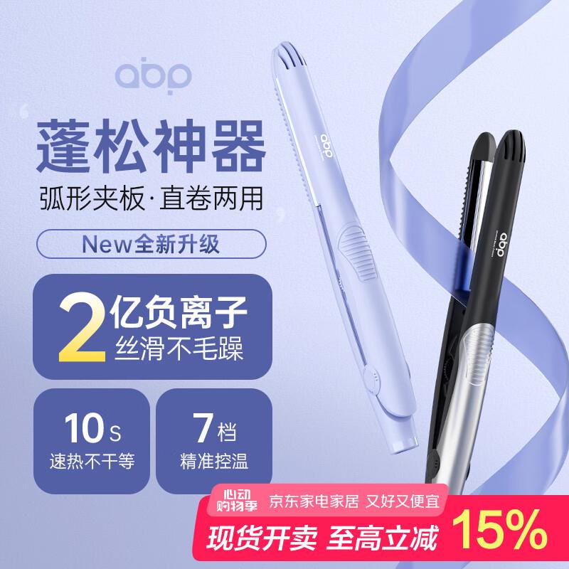 ABP弧形夹板短发卷发棒女直卷两用垫发根负离子防烫不伤发高颅顶