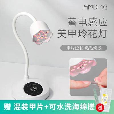 AMDMG蓄电式不黑手速干贴甲片指甲粘钻烤胶玲花灯光疗机美甲专用