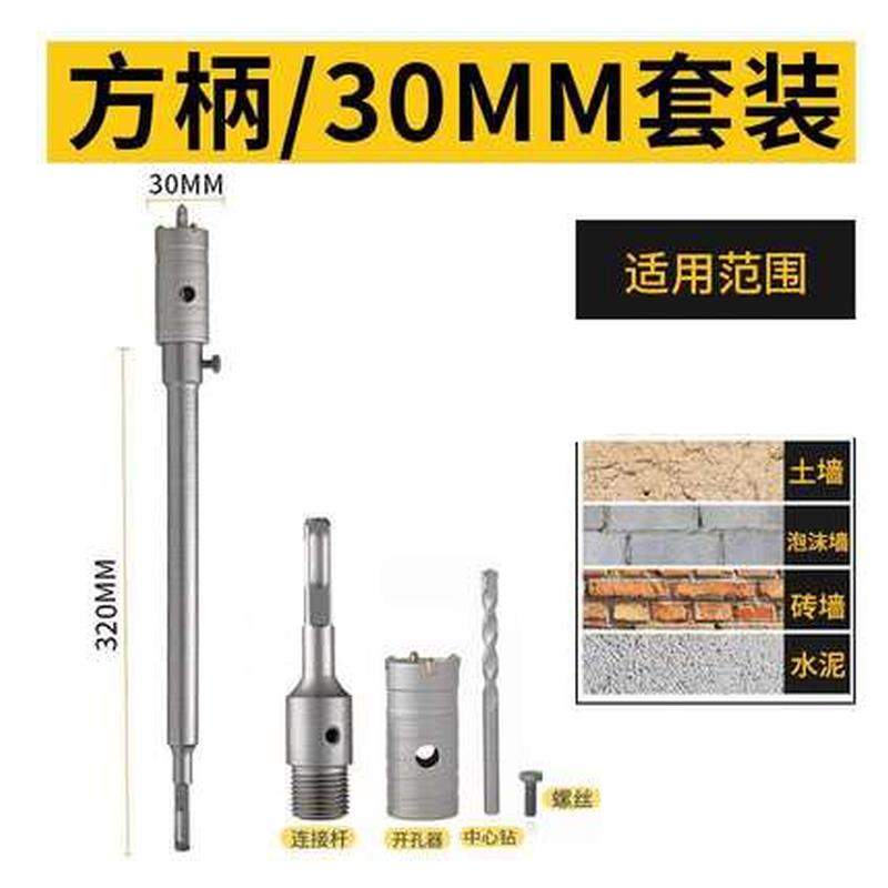 多功能墙壁开孔器套装水泥混凝土打孔扩孔器砖墙干钻空心钻头 30M