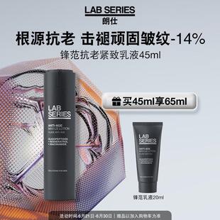 朗仕LAB锋范抗皱紧致保养乳液45ml淡褪纹路保湿润肤男士护肤生日