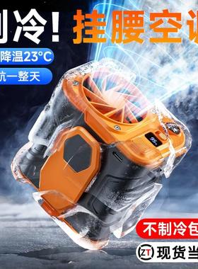 KRKR2025新款挂腰风扇随身携带便携式户外工地超长续航降温制冷小