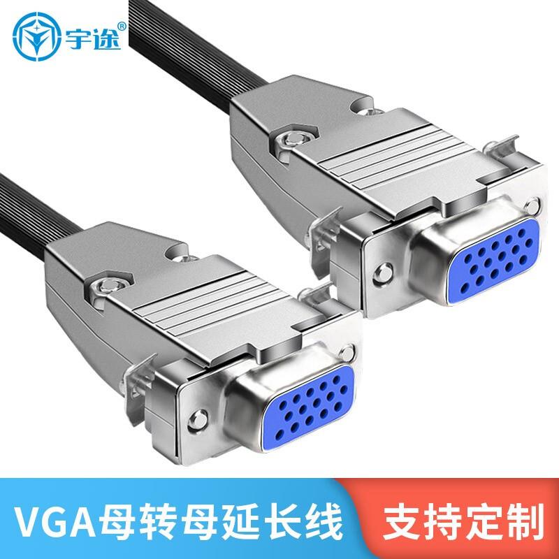 宇途3+6vga线 电脑数据线缆 高清视频延长线笔记本台式主机电脑电
