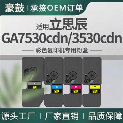 适用立思辰7530粉盒GA7531cdn碳粉GA3530cdn墨盒TL5353粉盒LANXUM