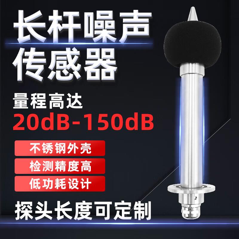奕帆科技工地长杆式噪声传感器噪音检测器测试仪声音分贝仪声音传
