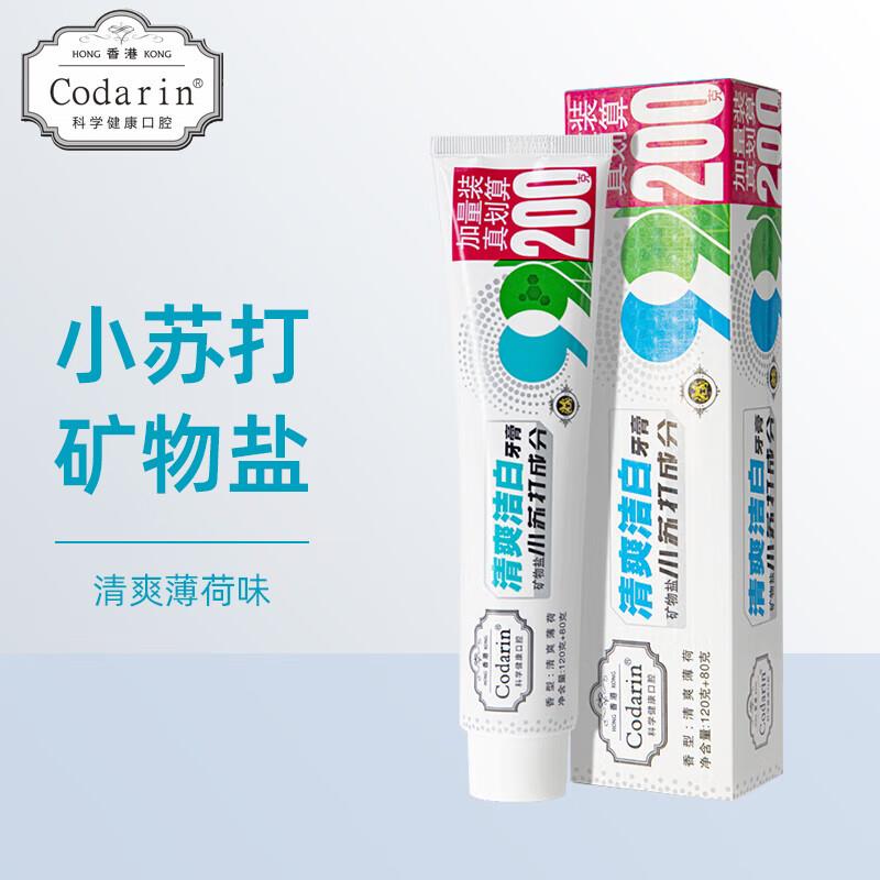 Codarin小苏打牙膏含小苏打成分 清新清爽 清爽莹白(矿物盐)200g