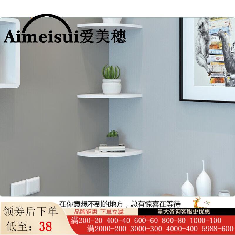 爱美穗墙角置物架卧室装饰免打孔隔板挂墙三角架墙壁扇形厨房壁挂