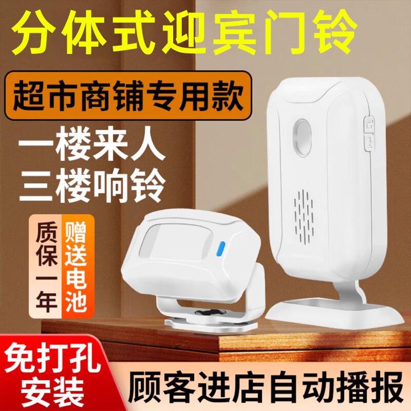 蒂卡尔分体式店铺进门欢迎光临感应器迎宾器门铃感应器红外线防盗