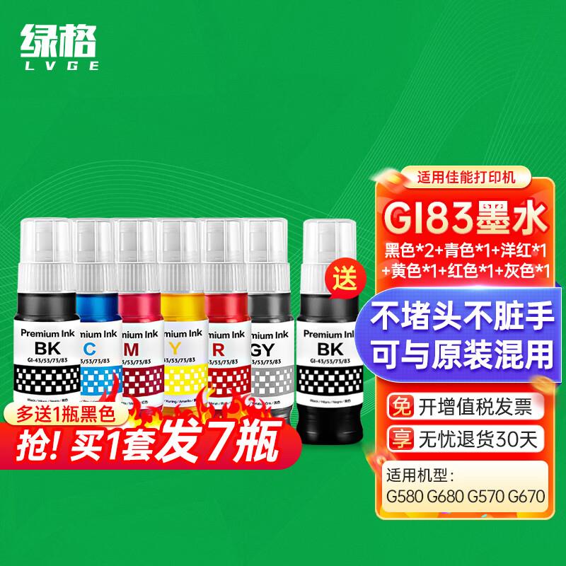 绿格适用Canon佳能G580 G680 G570 G670墨仓式打印机连供墨盒墨水