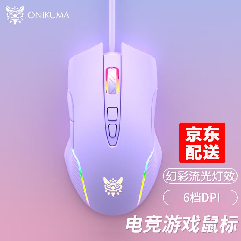 ONIKUMA粉色鼠标有线 女生可爱少女心机械鼠标电竞游戏办公专用台