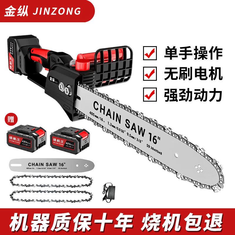 金纵(JINZONG)充电式电链锯16寸家用电链锯42V伐木锯锂电锯电动伐