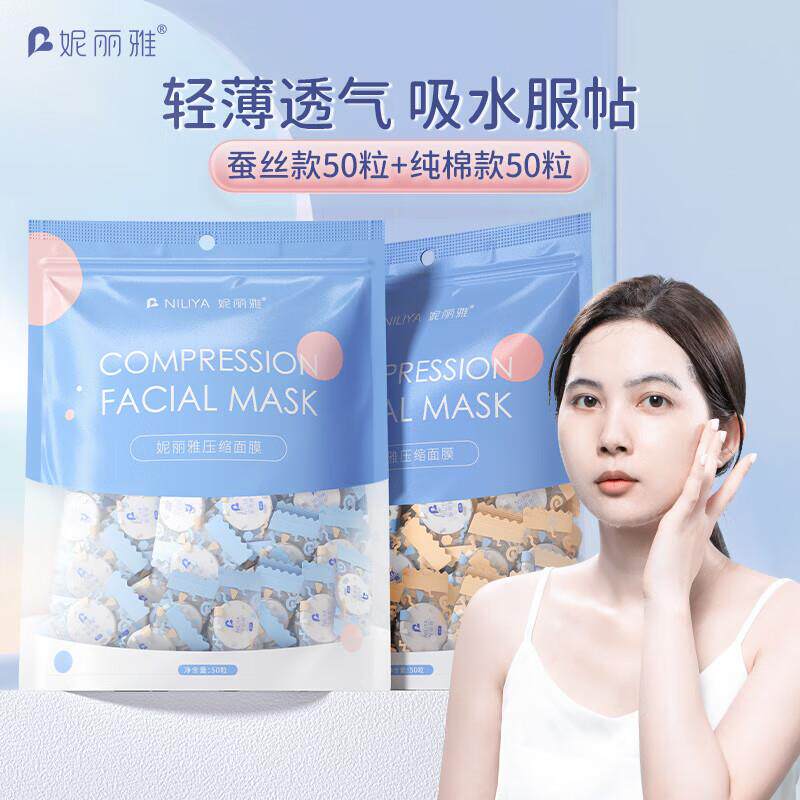 妮丽雅压缩面膜纸湿敷专用蚕丝一次性超薄款面膜纸水疗补水保湿旅