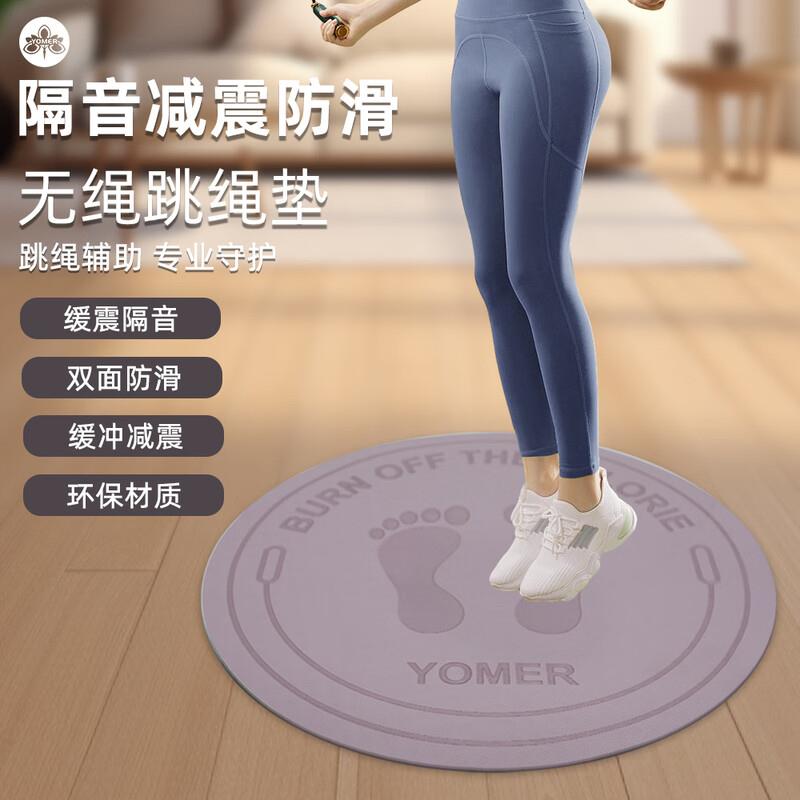 YOMER瑜之美无绳跳绳减震缓冲瑜伽垫子家用健身防震隔音防滑儿童