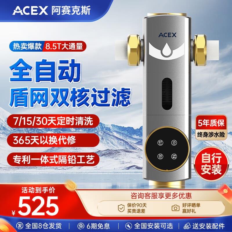 ACEX阿賽克斯盾網(wǎng)前置過(guò)濾器自動(dòng)清洗反沖洗大流量?jī)羲?自來(lái)水