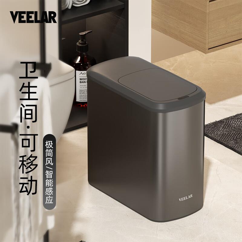 VEELAR智能感应垃圾桶防水带盖卫生间厕所卧室夹缝专用电动自动简